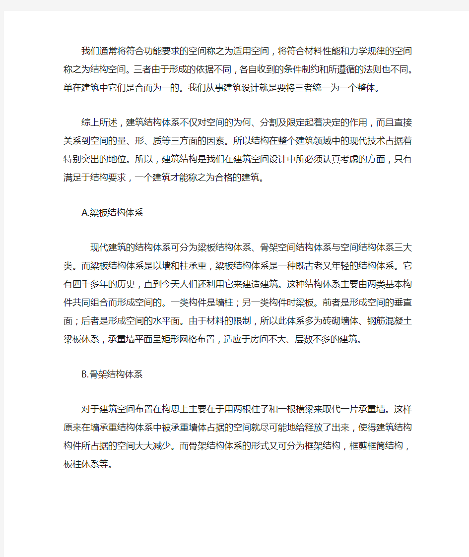 关于建筑空间与空间结构的分析