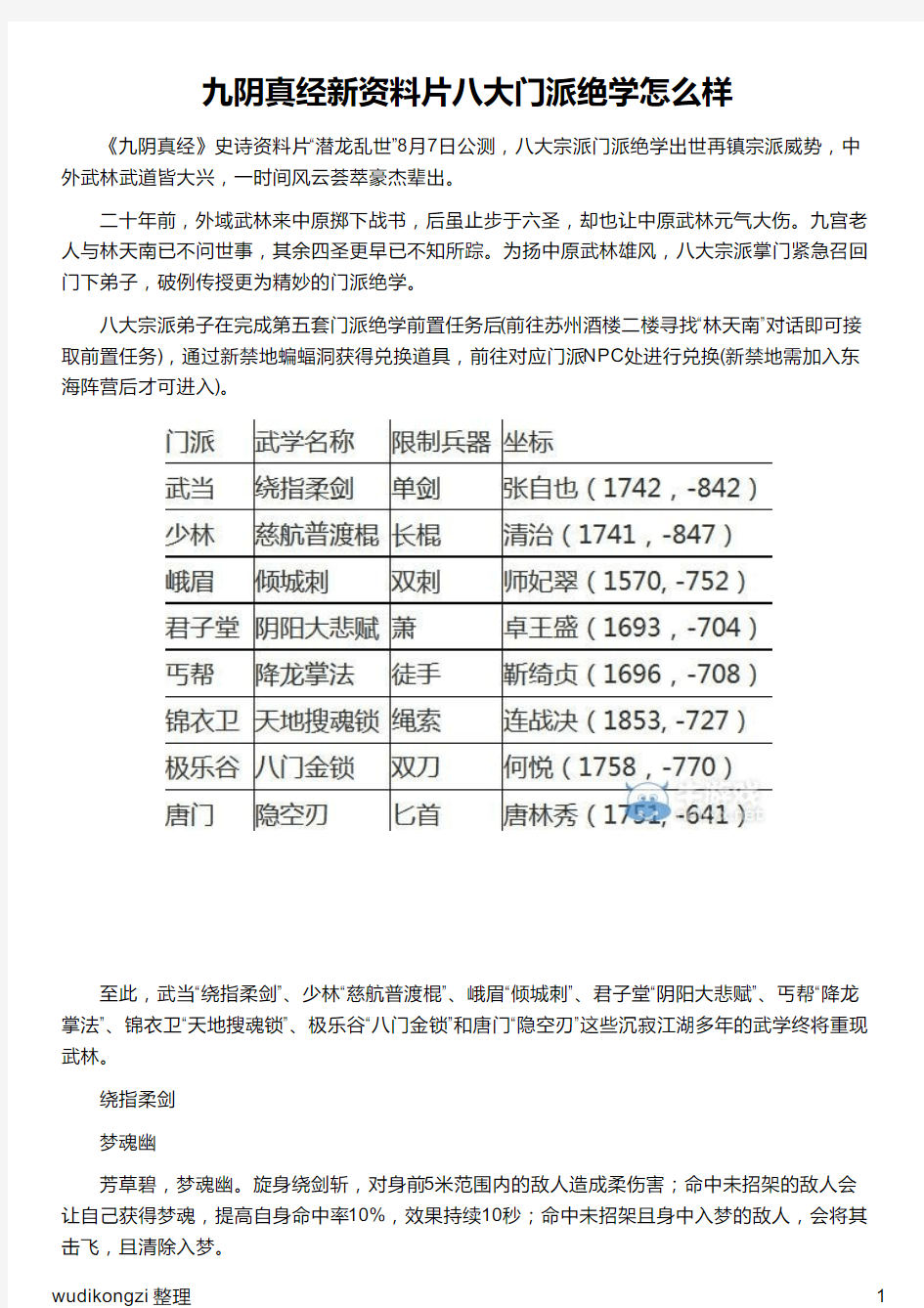 九阴真经新资料片八大门派绝学怎么样