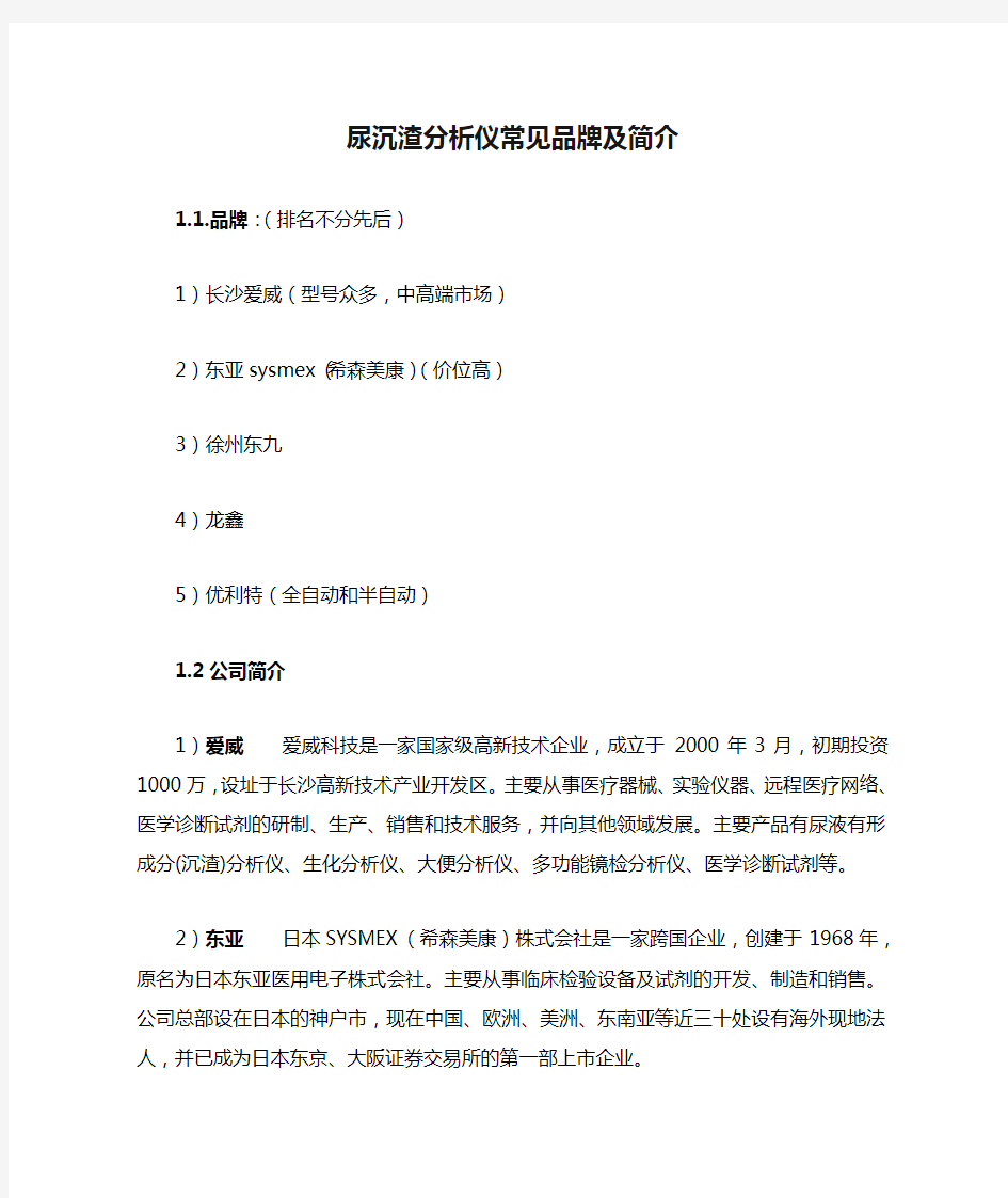 尿沉渣分析仪常见品牌及简介