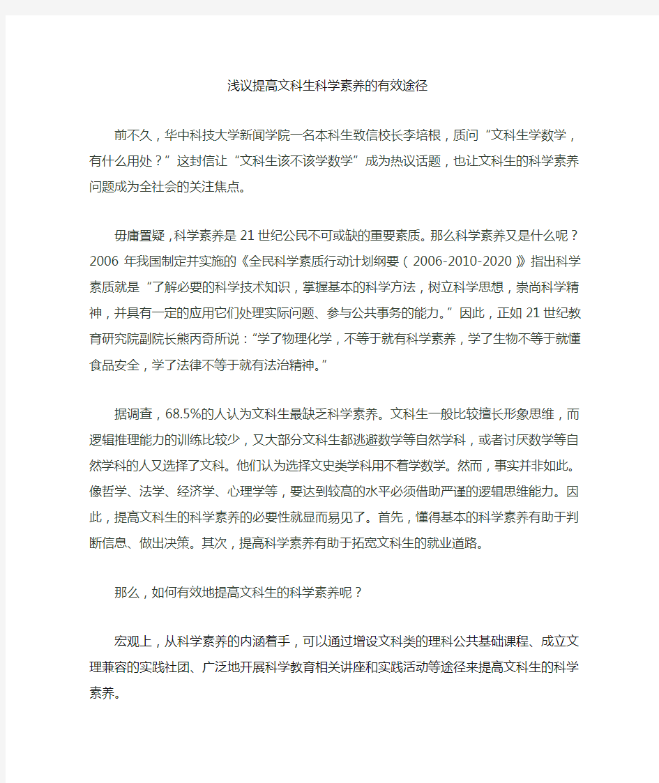 提高文科生的科学素养途径