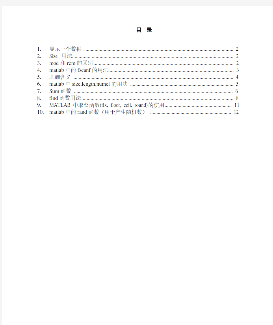 matlab部分函数的具体用法