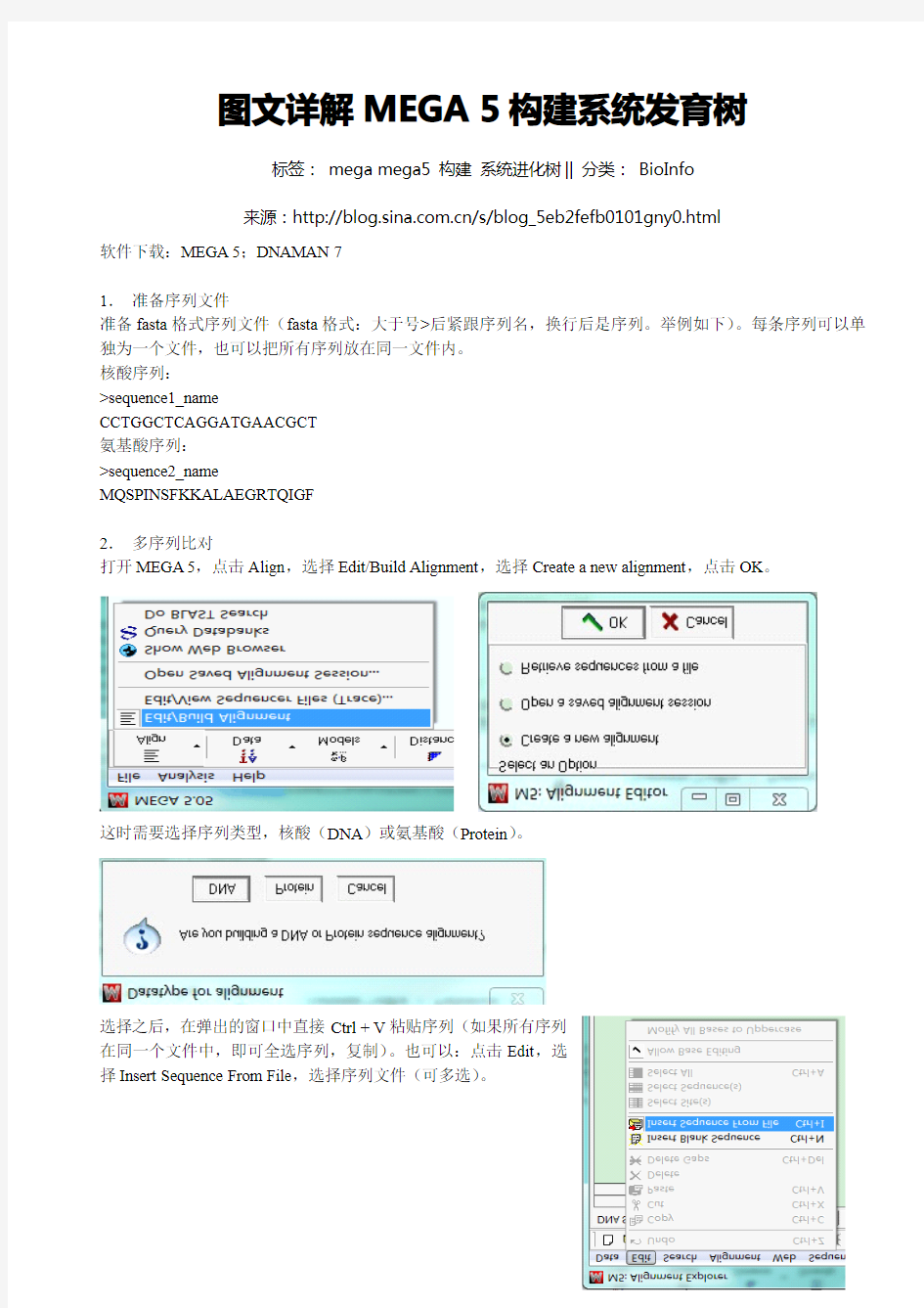 图文详解MEGA 5构建系统发育树