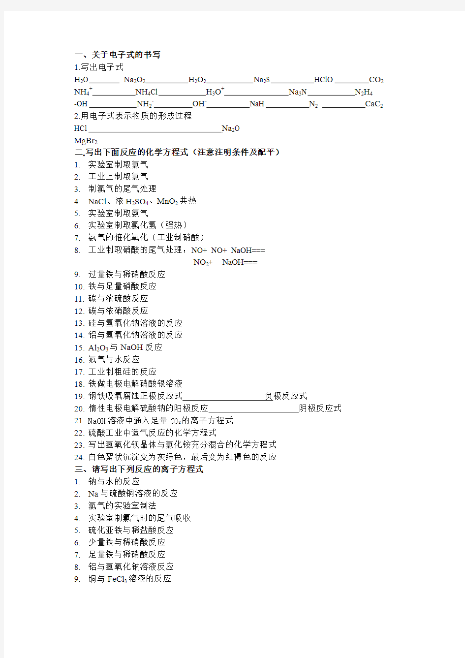 高三冲刺化学练习