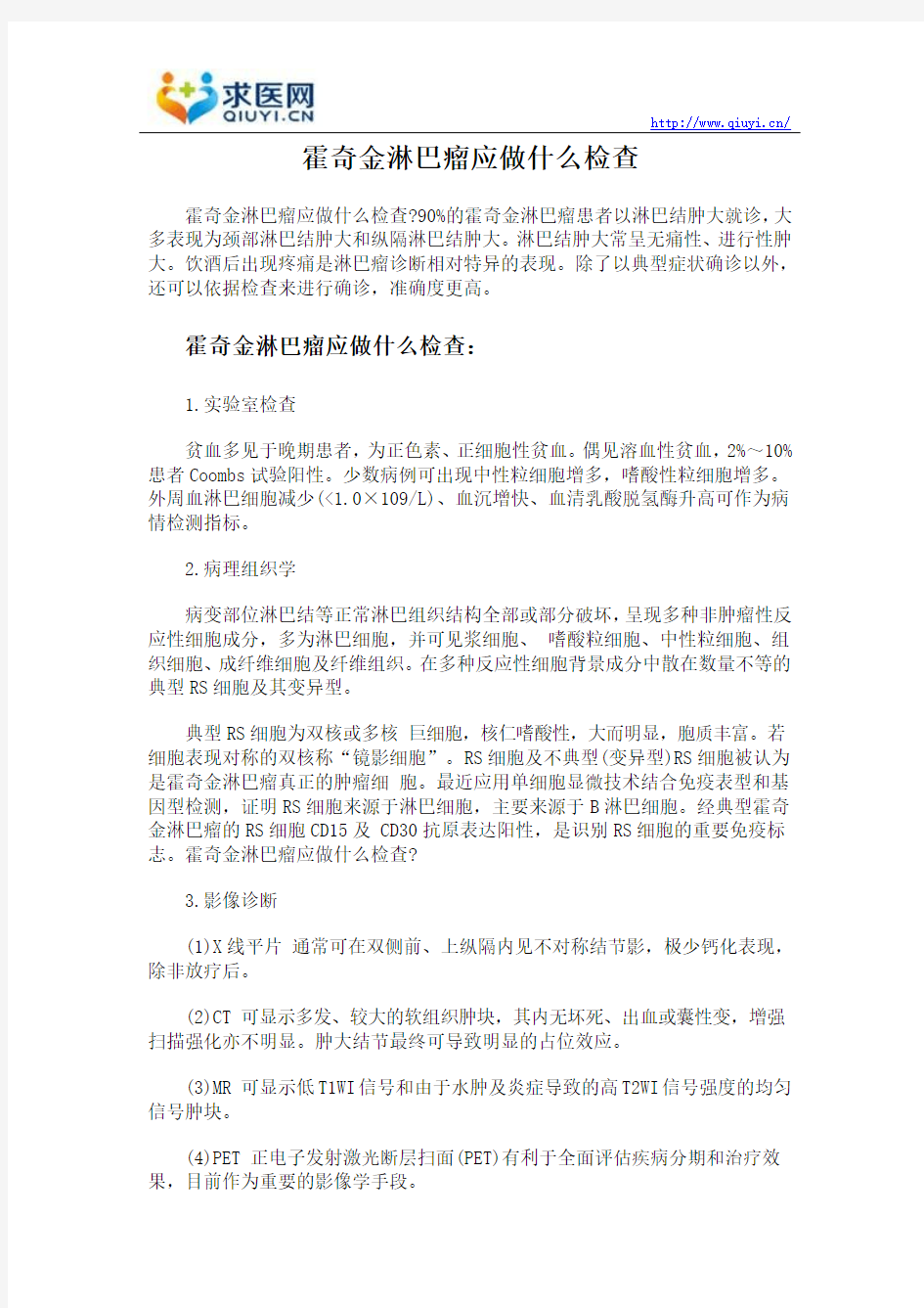 霍奇金淋巴瘤应做什么检查