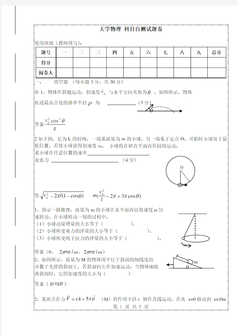 大学物理期末考试试题