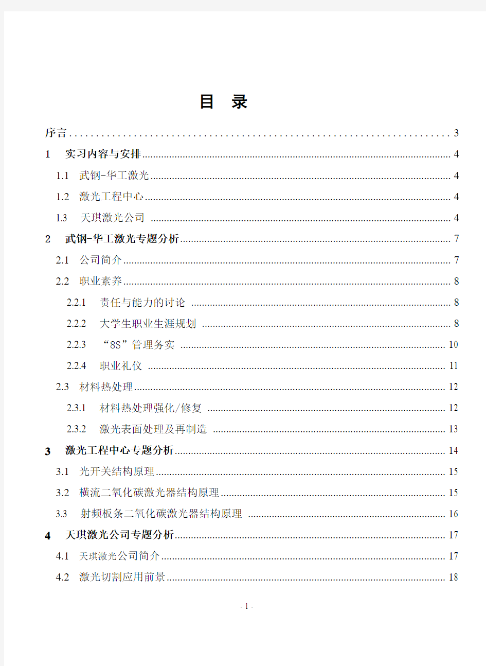 实习报告最终版 刘力哲