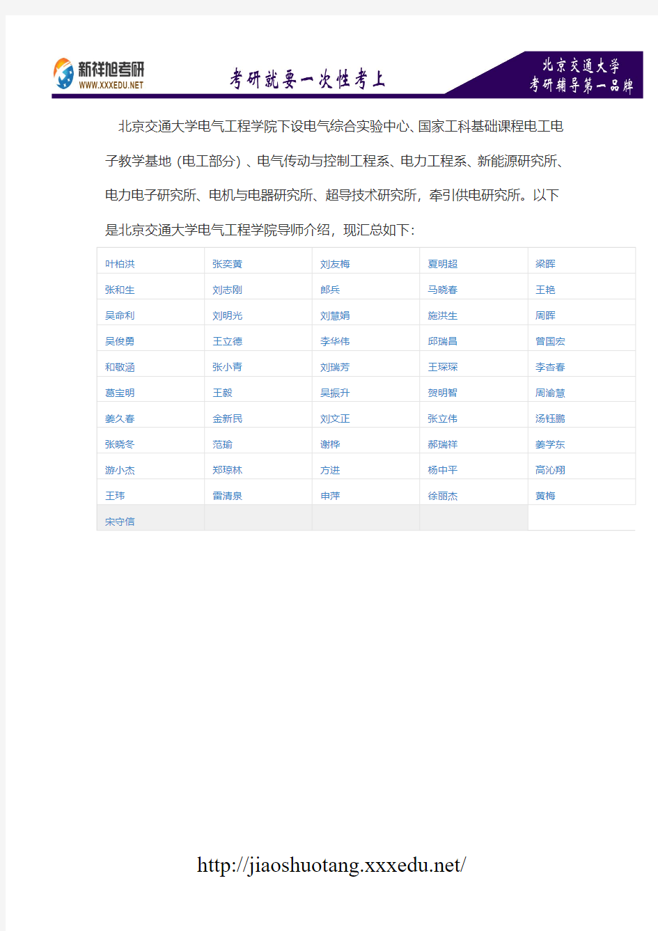 北京交通大学电气工程学院导师介绍汇总表-新祥旭考研辅导