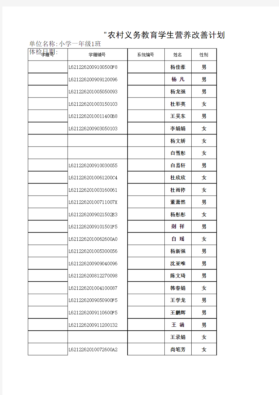 2016-2017学年学生体格检查表1.1