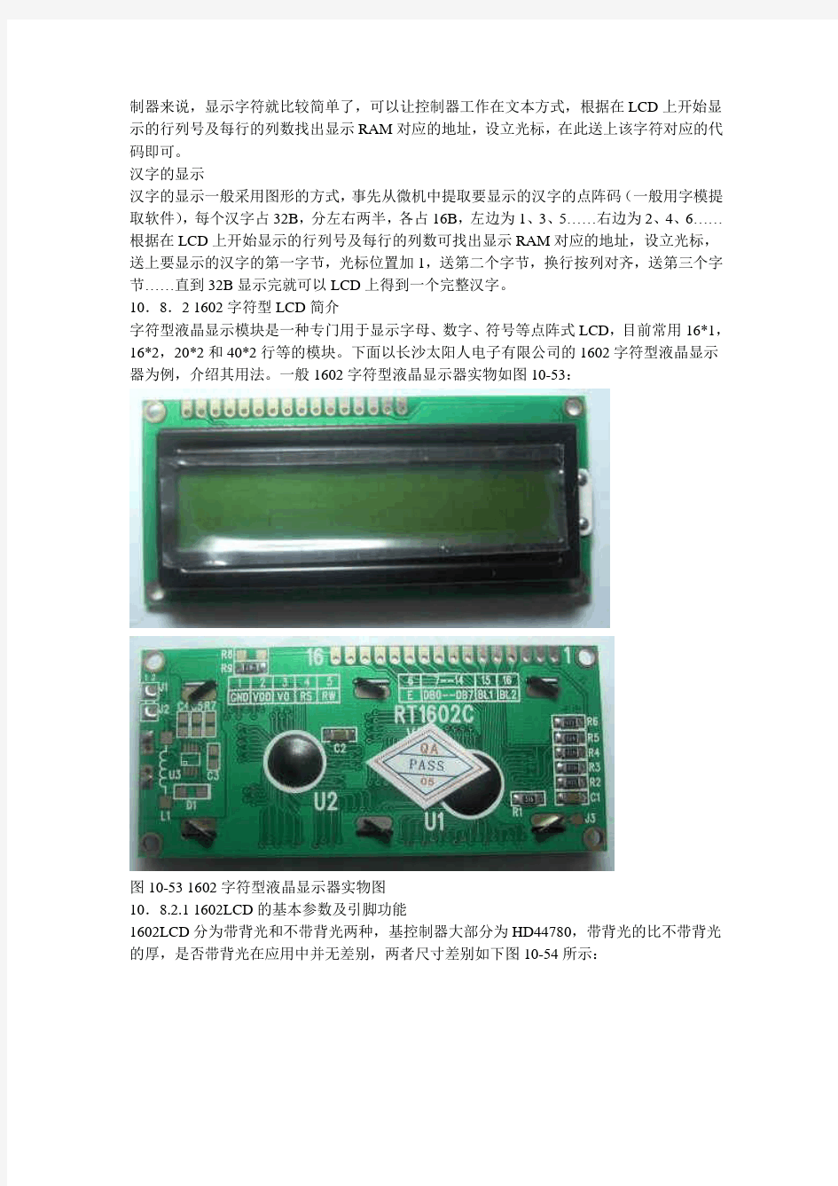 LCD1602 LM016l程序和使用说明