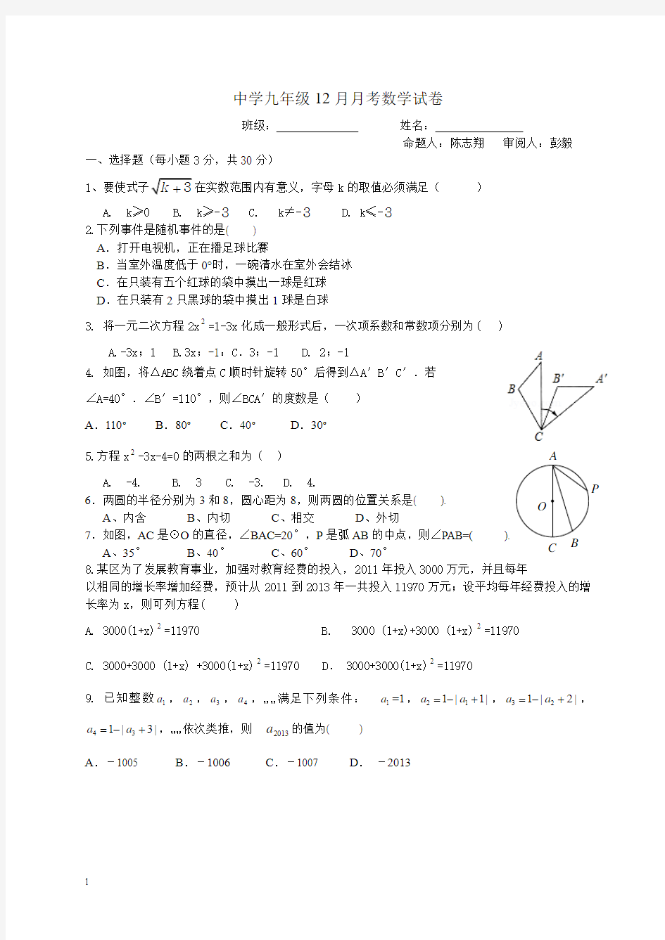 人教版九年级12月月考数学试卷(含答案)