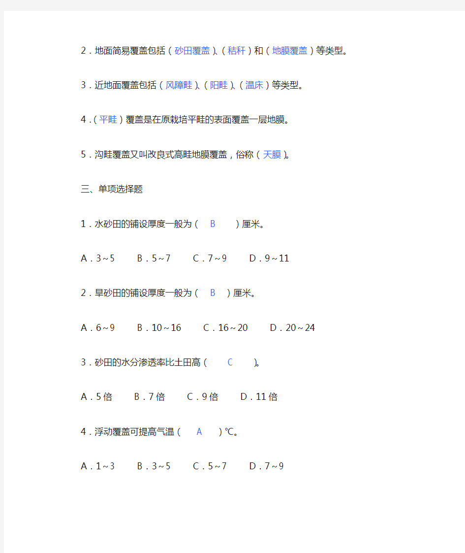 设施园艺学平时作业一