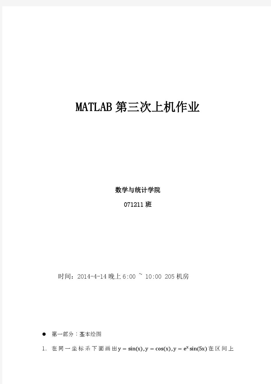 MATLAB第3次上机作业