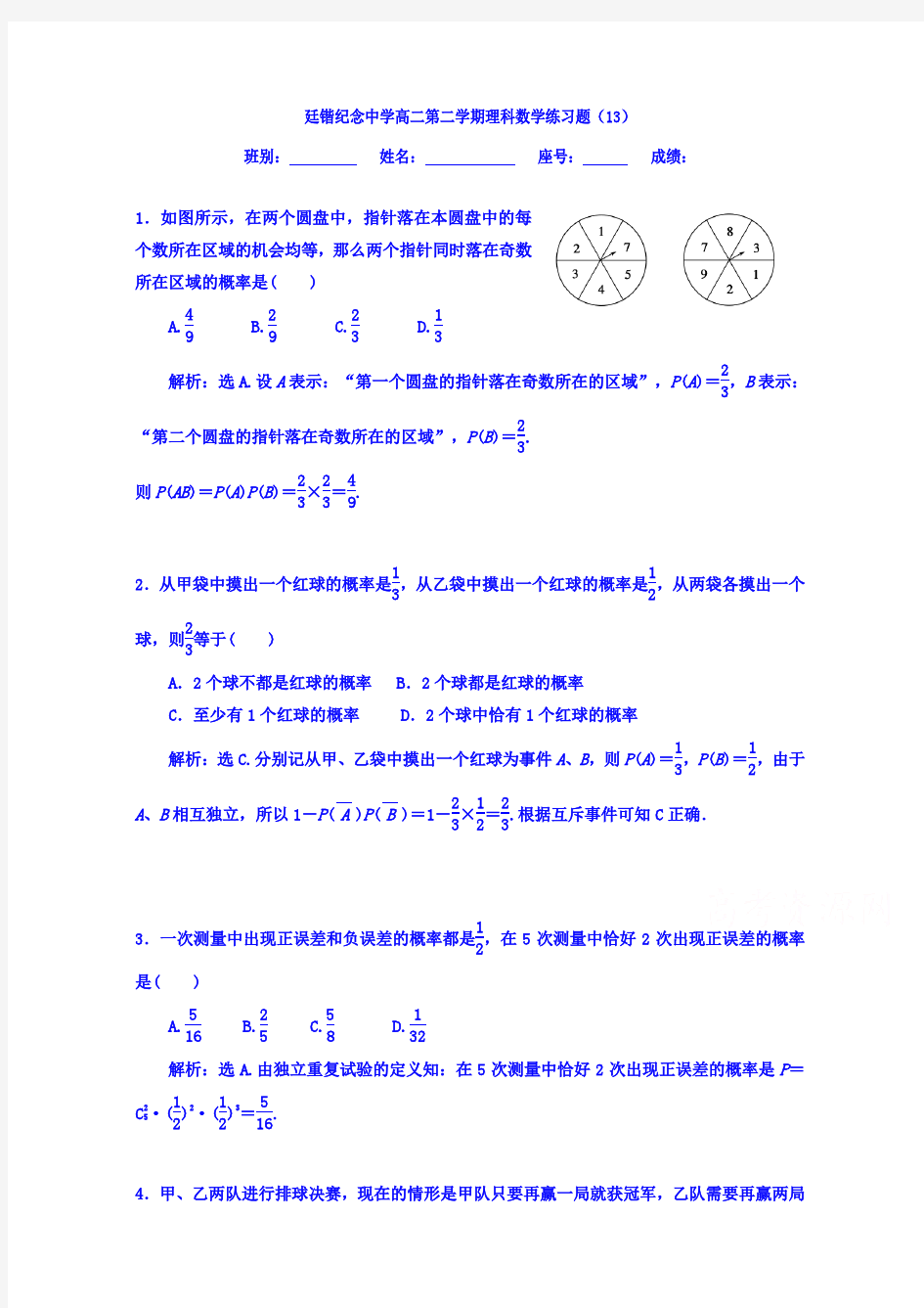 广东省罗定市廷锴纪念中学2014-2015学年高二下学期数学(理)练习题13