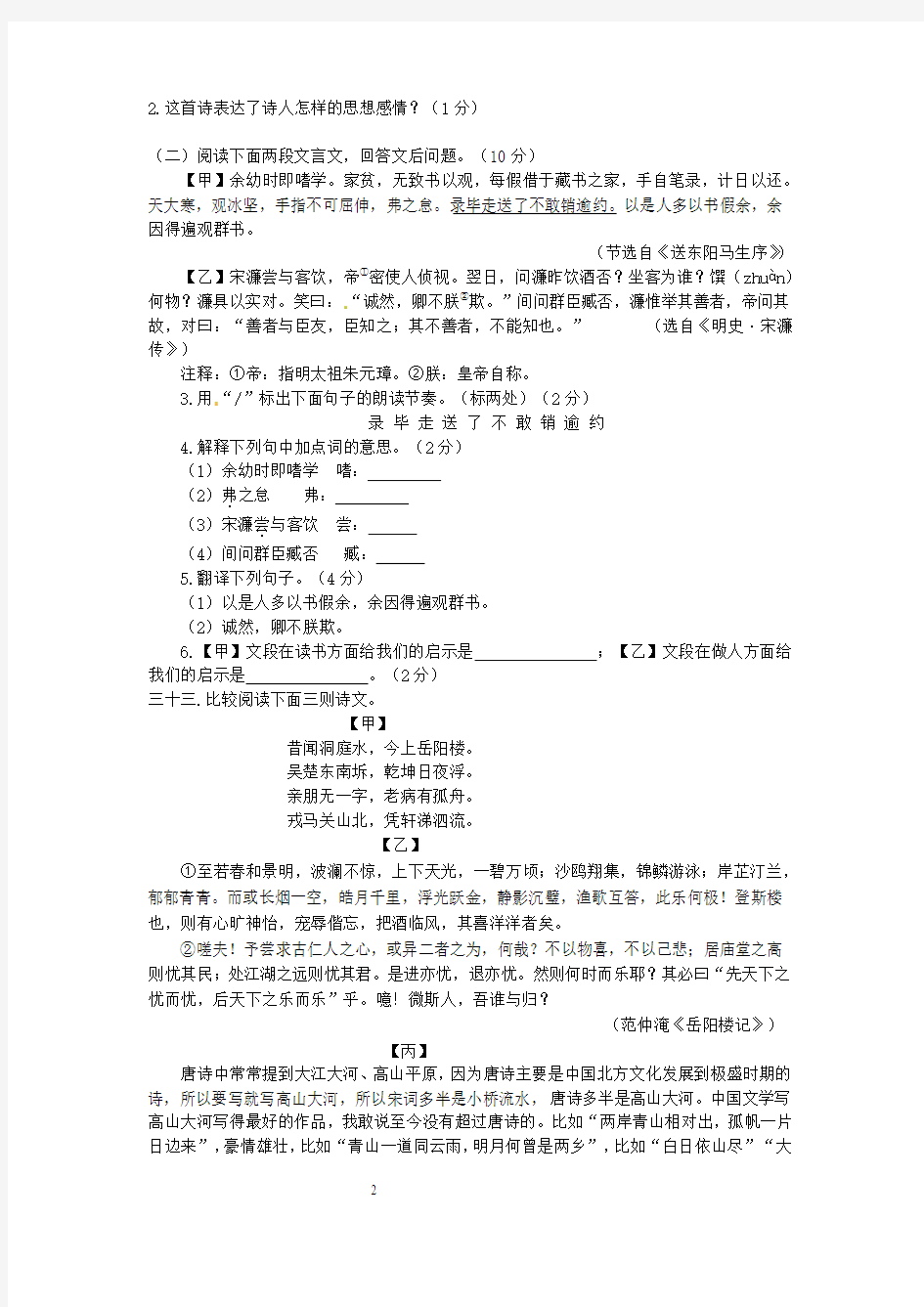 黑龙江省各市中考古文阅读练习题及答案(四)