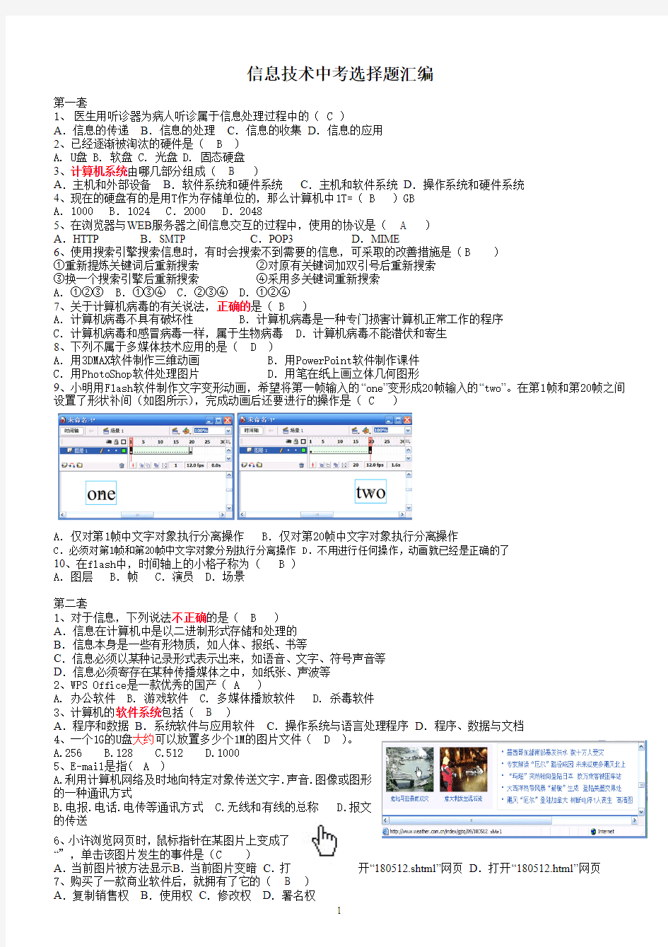 2014技术中考选择题32套(含答案)