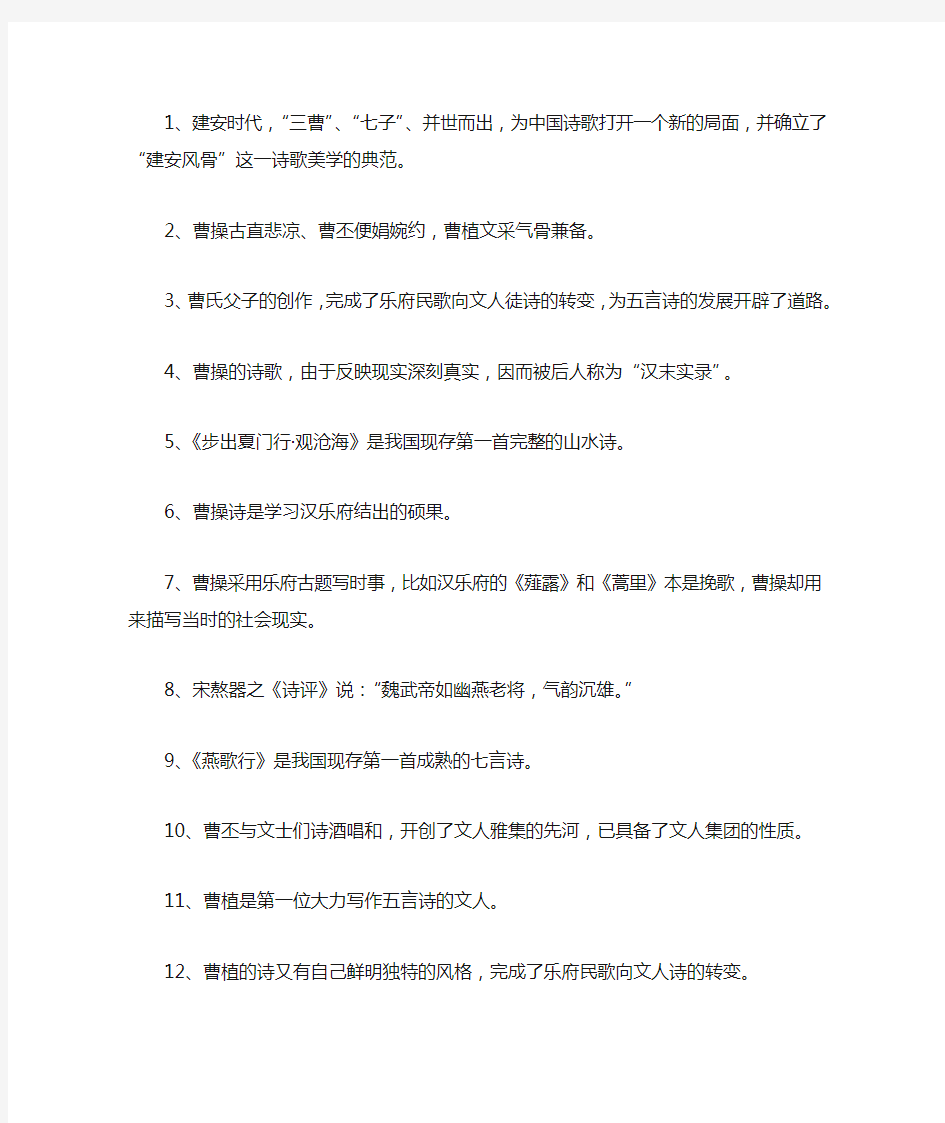 魏晋南北朝文学 隋唐五代文学史 袁版教材填空资料