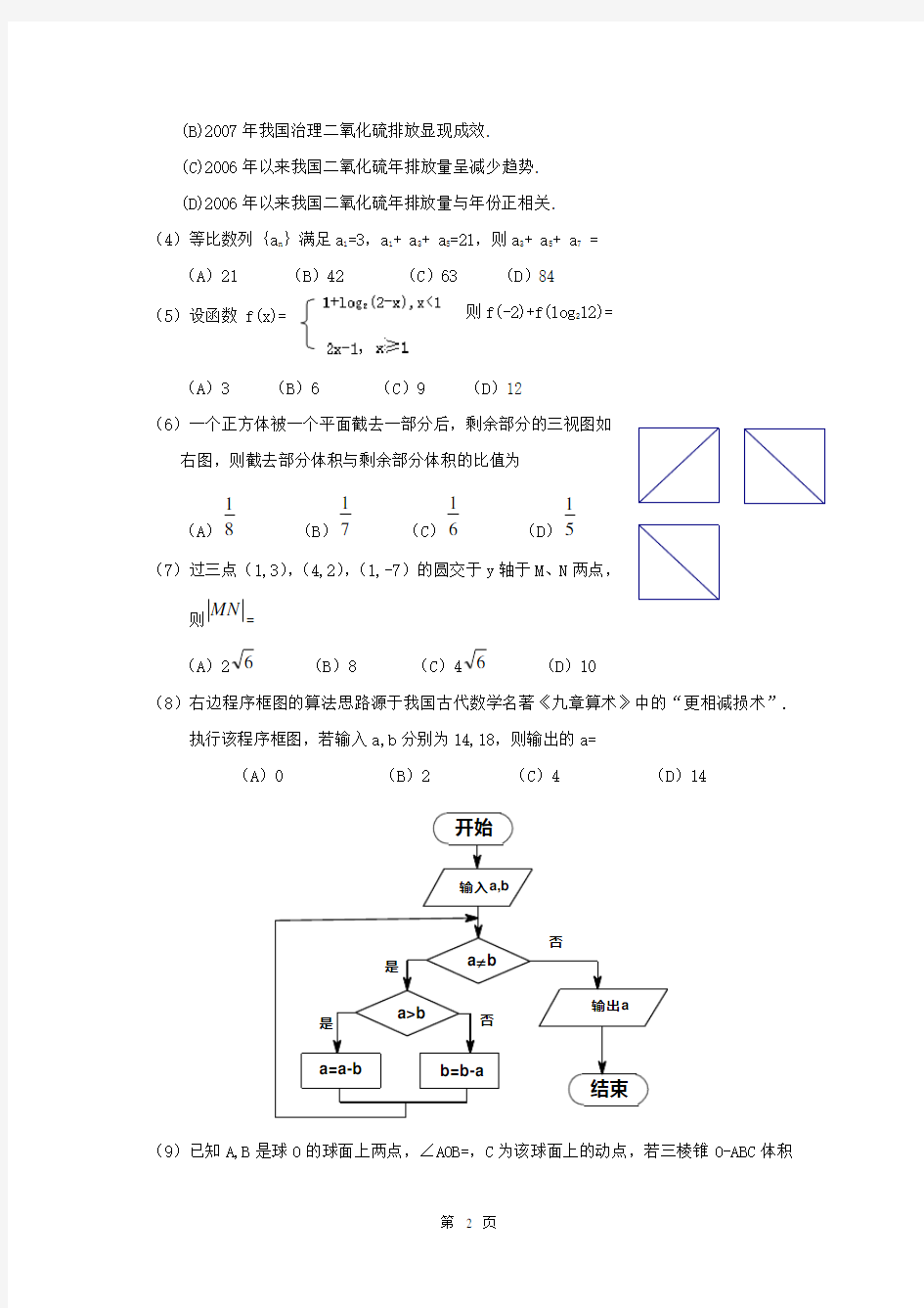 2015年贵州省高考理科数学试题及答案