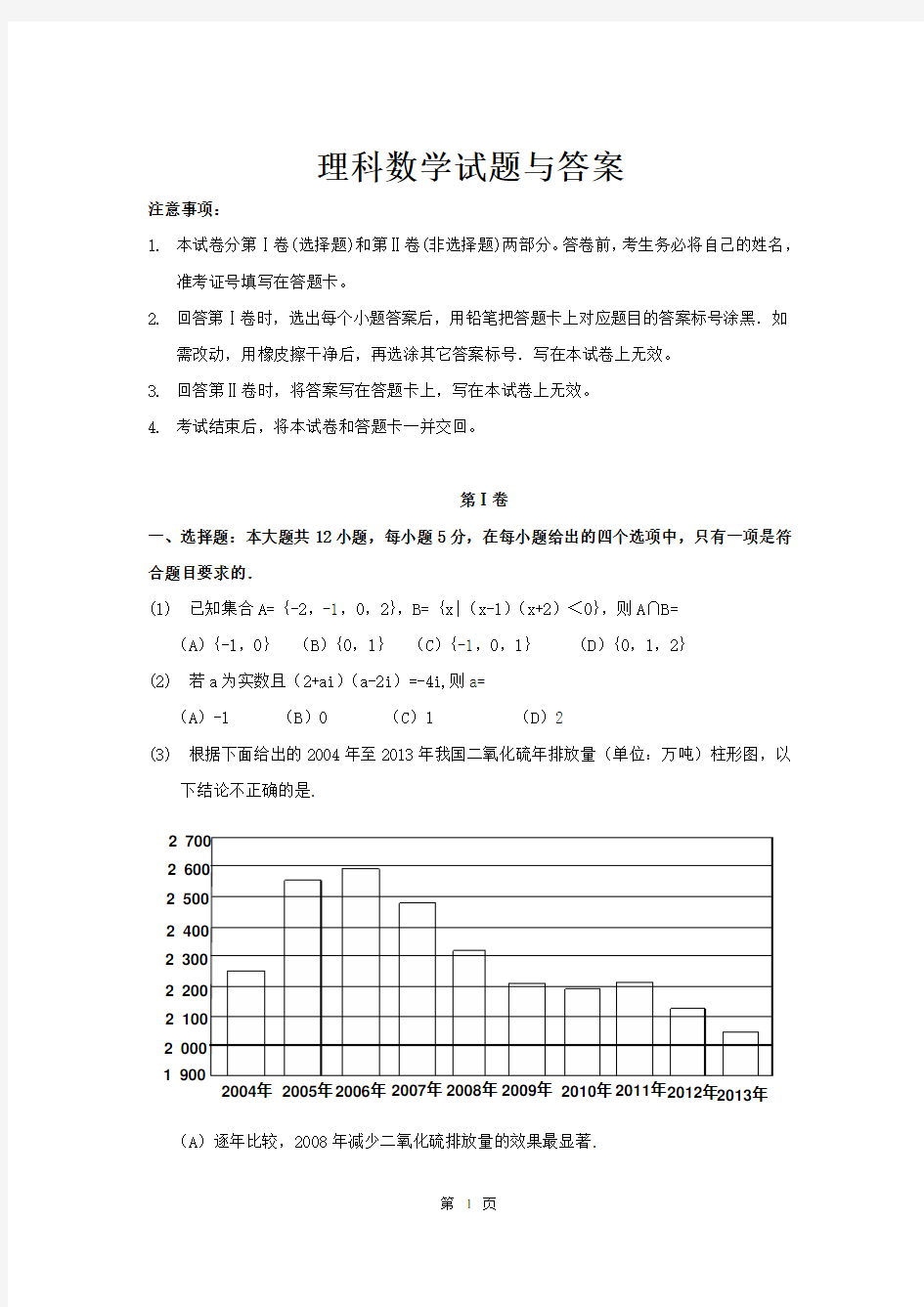 2015年贵州省高考理科数学试题及答案