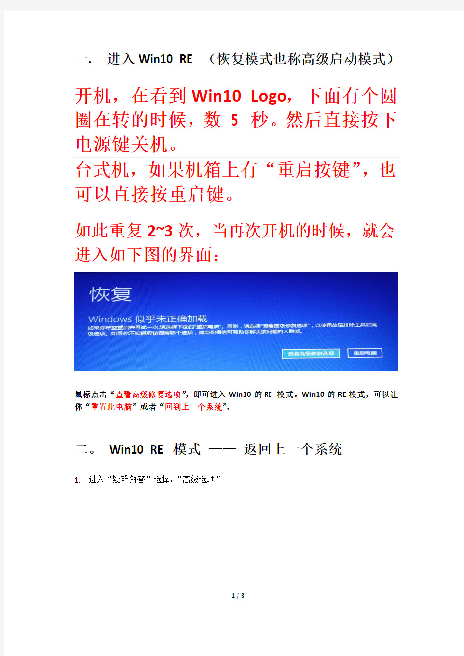 Win10 升级陷入无限重启