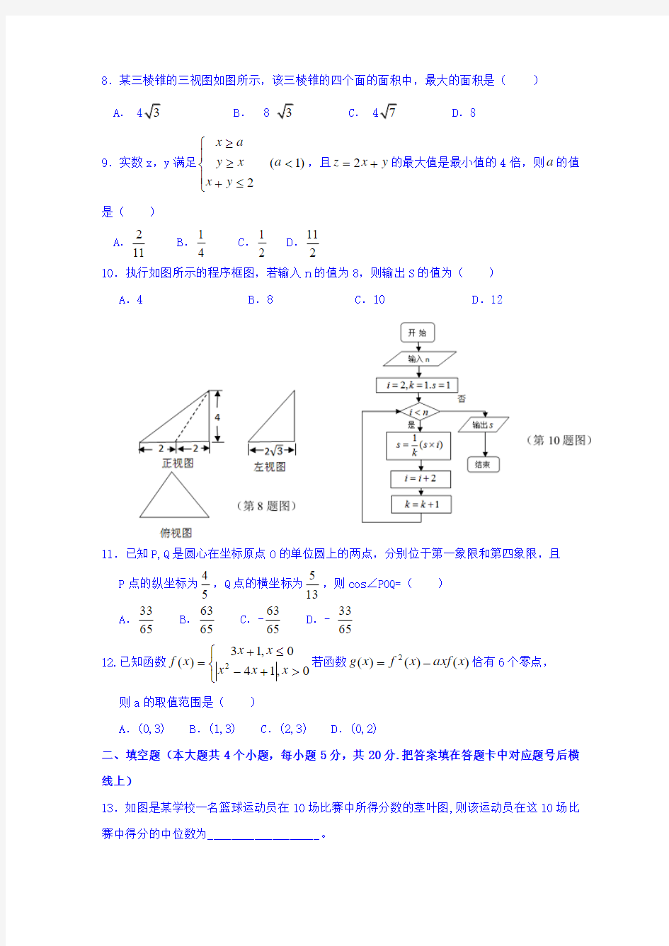 湖南省桃江县第一中学2016届高三第六次(12月)月考数学(文)试题