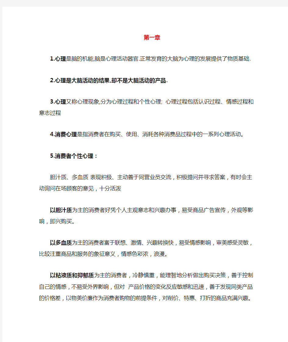 消费心理学知识点总结