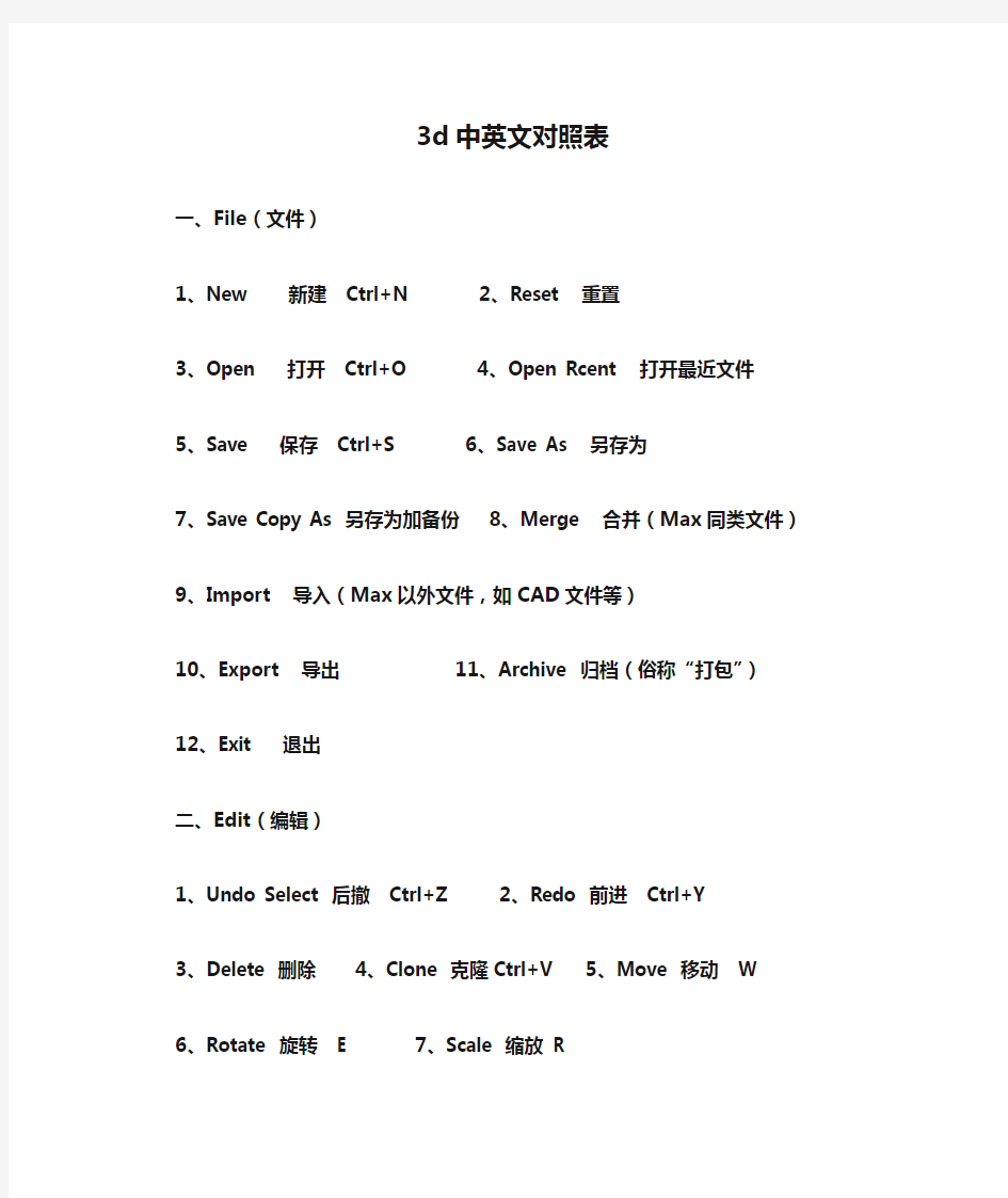 3d中英文对照表