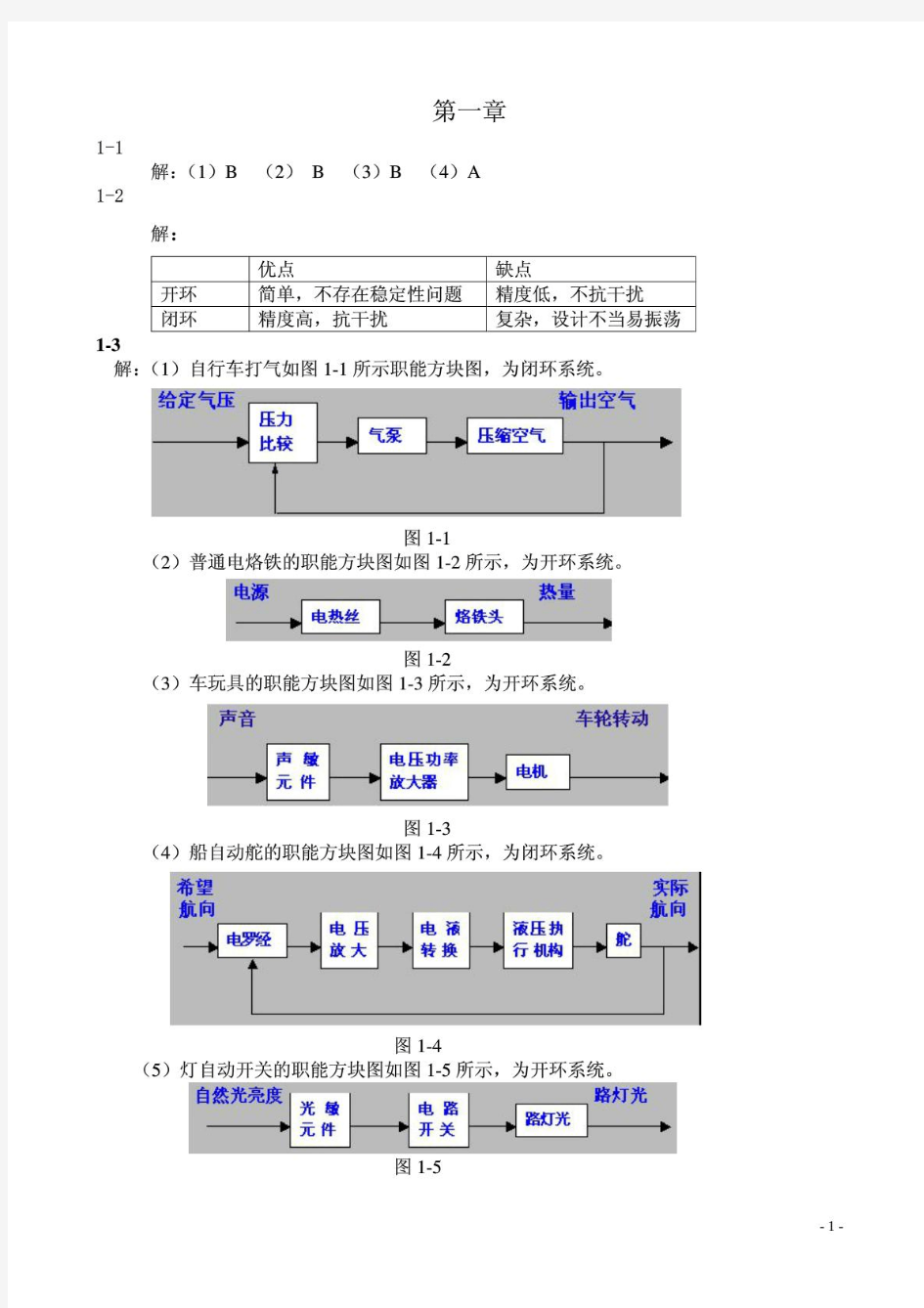 控制工程基础第三版课后习题答案清华大学出版社