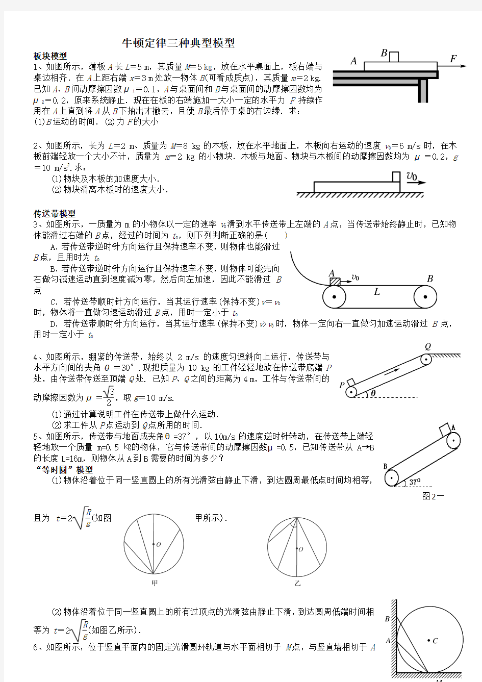 牛顿运动定律三种典型模型