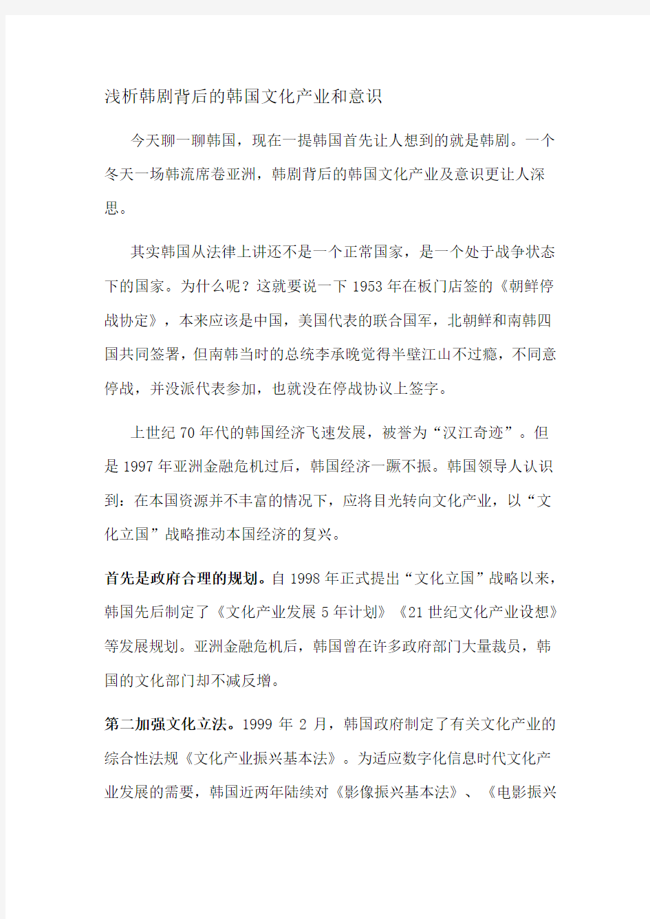 韩剧为何这么火