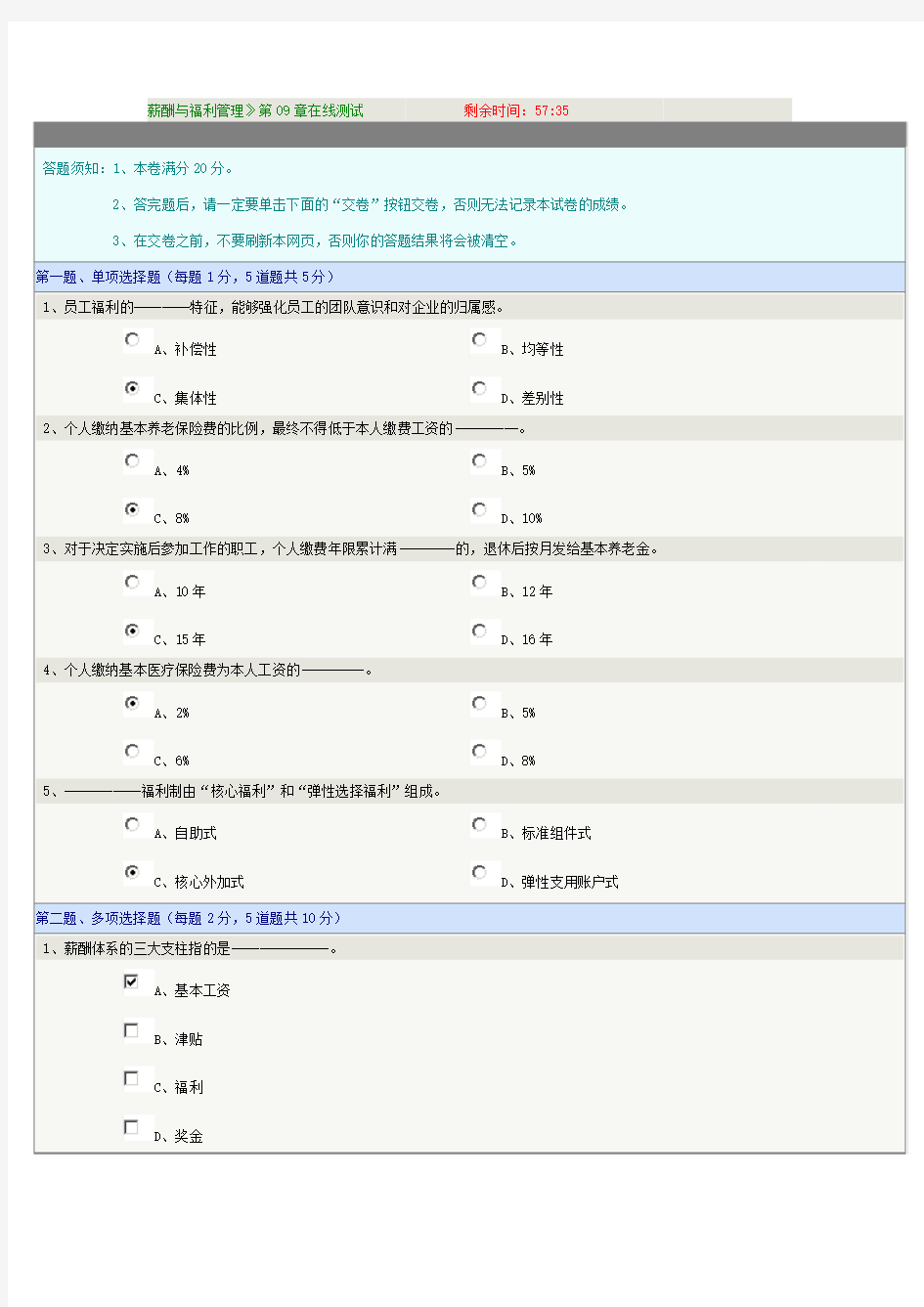 薪酬与福利管理》第09章在线测试