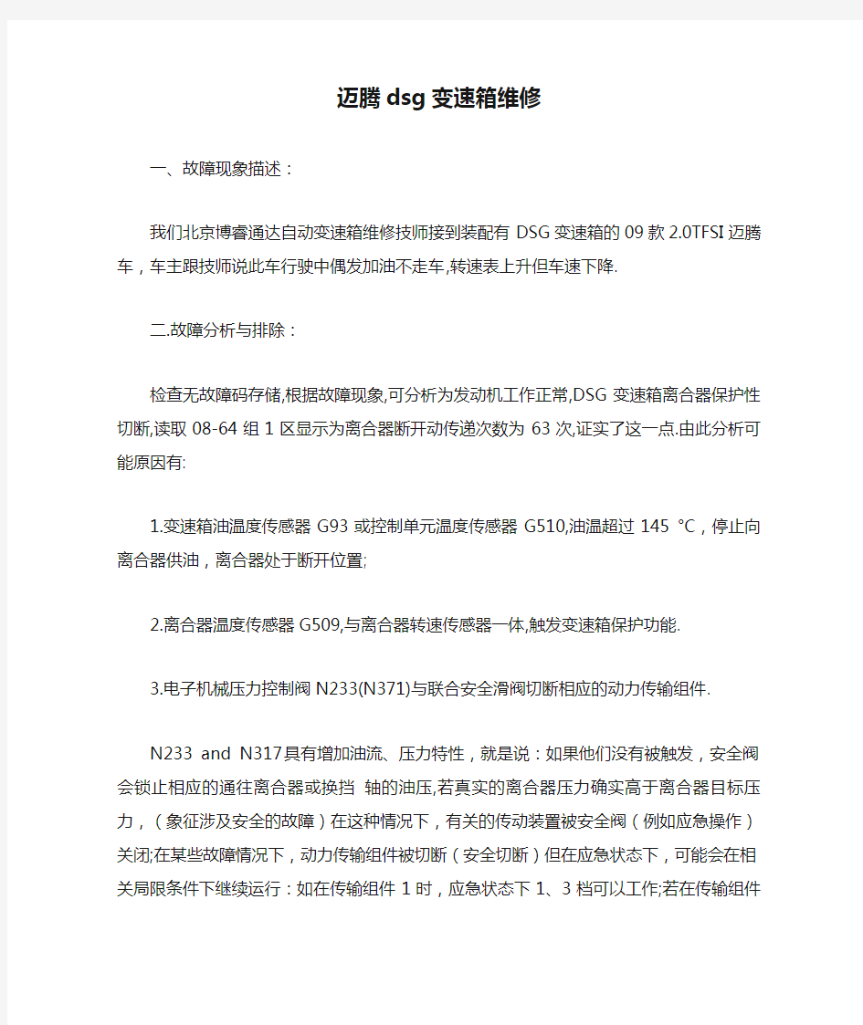 迈腾dsg变速箱维修案例