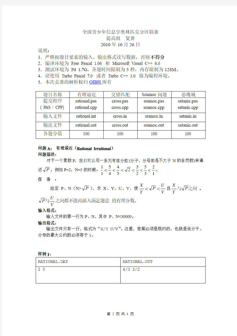 信息学奥赛模拟(提高组)