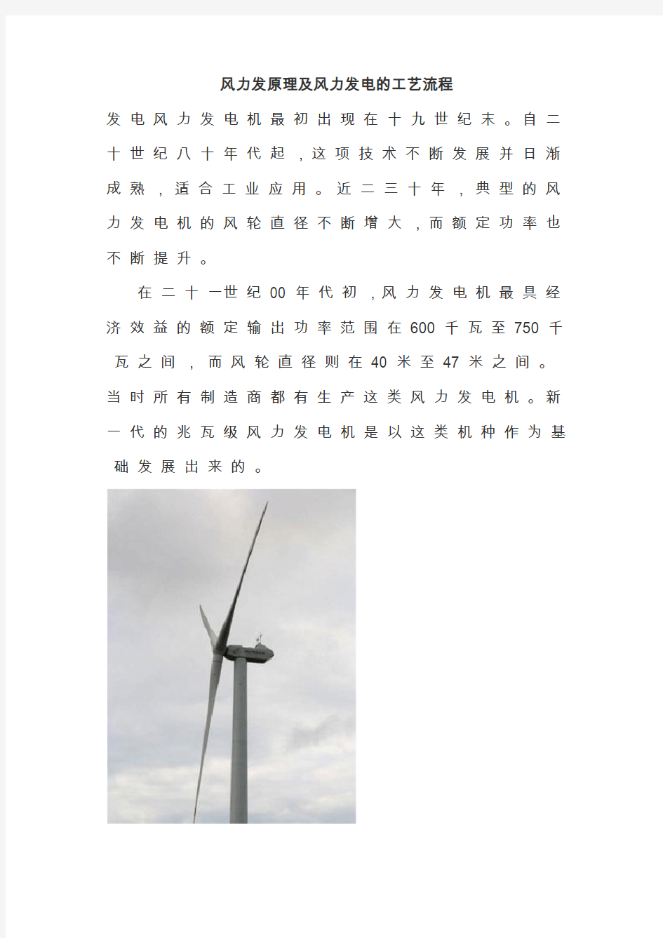 风力发电原理及风力发电的工艺流程