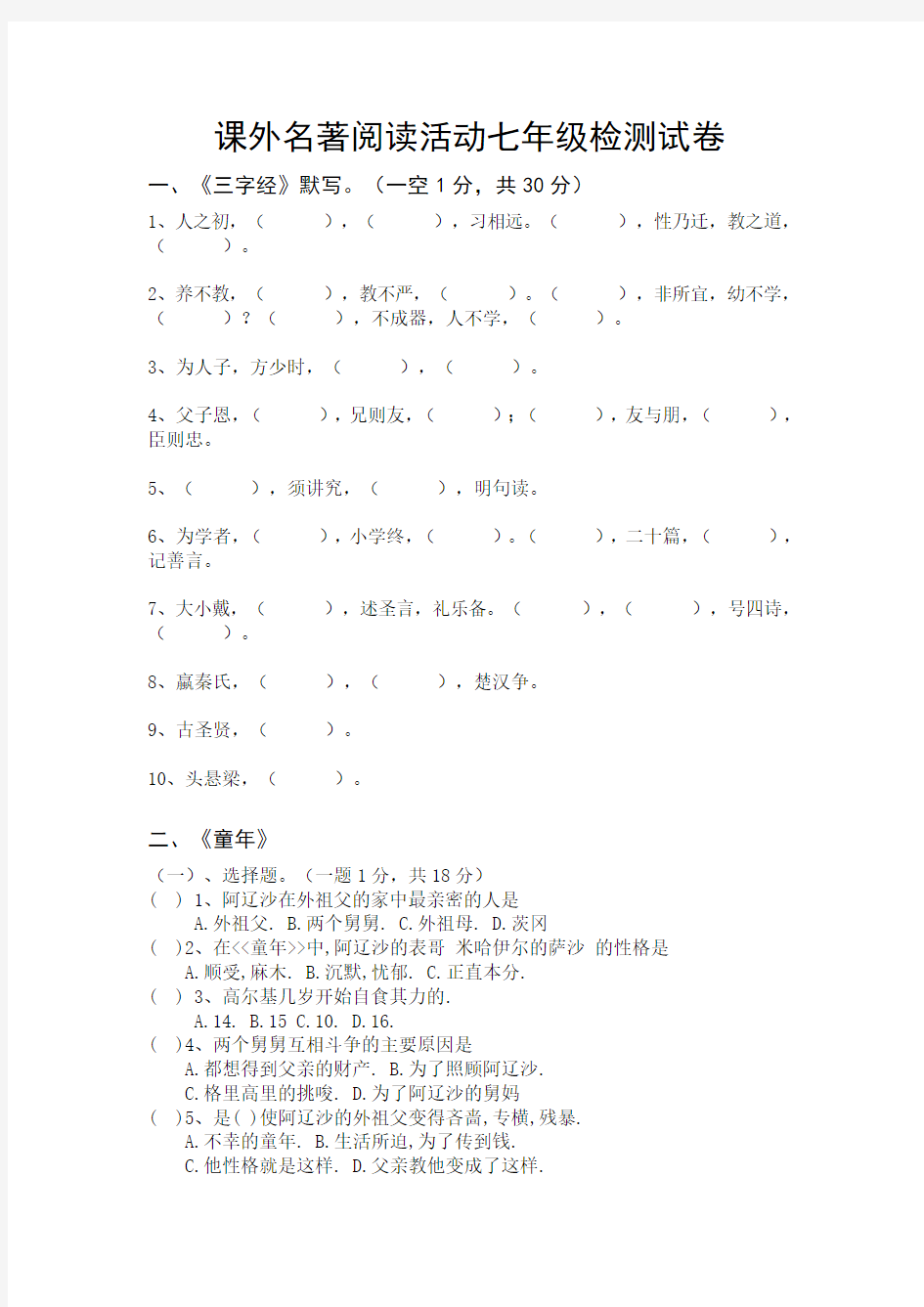 课外名著阅读活动七年级试卷及答案