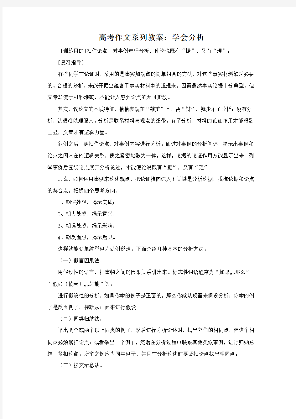 高考作文系列教案：学会分析