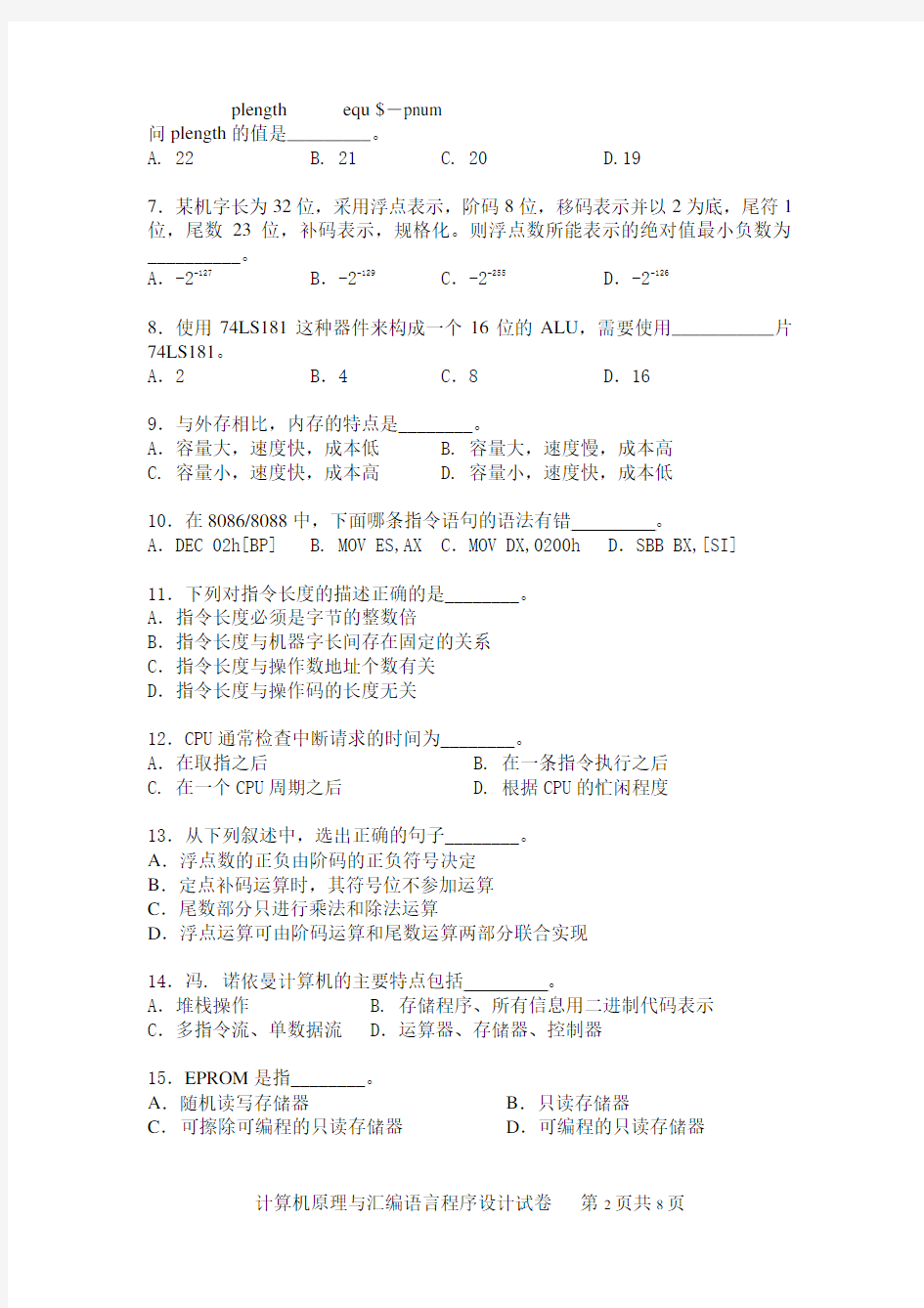 计算机组成原理与汇编语言程序设计试卷