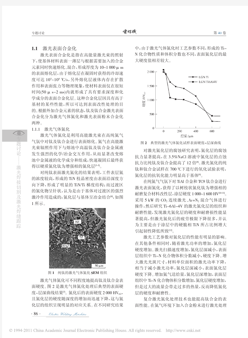 钛及钛合金的激光表面改性研究现状_戴景杰