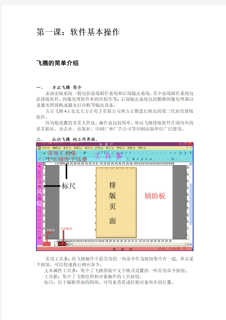 方正飞腾4.1教程