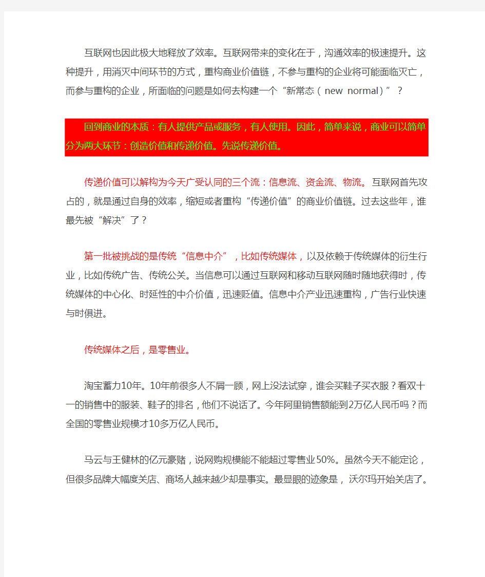 互联网与传统行业的关系