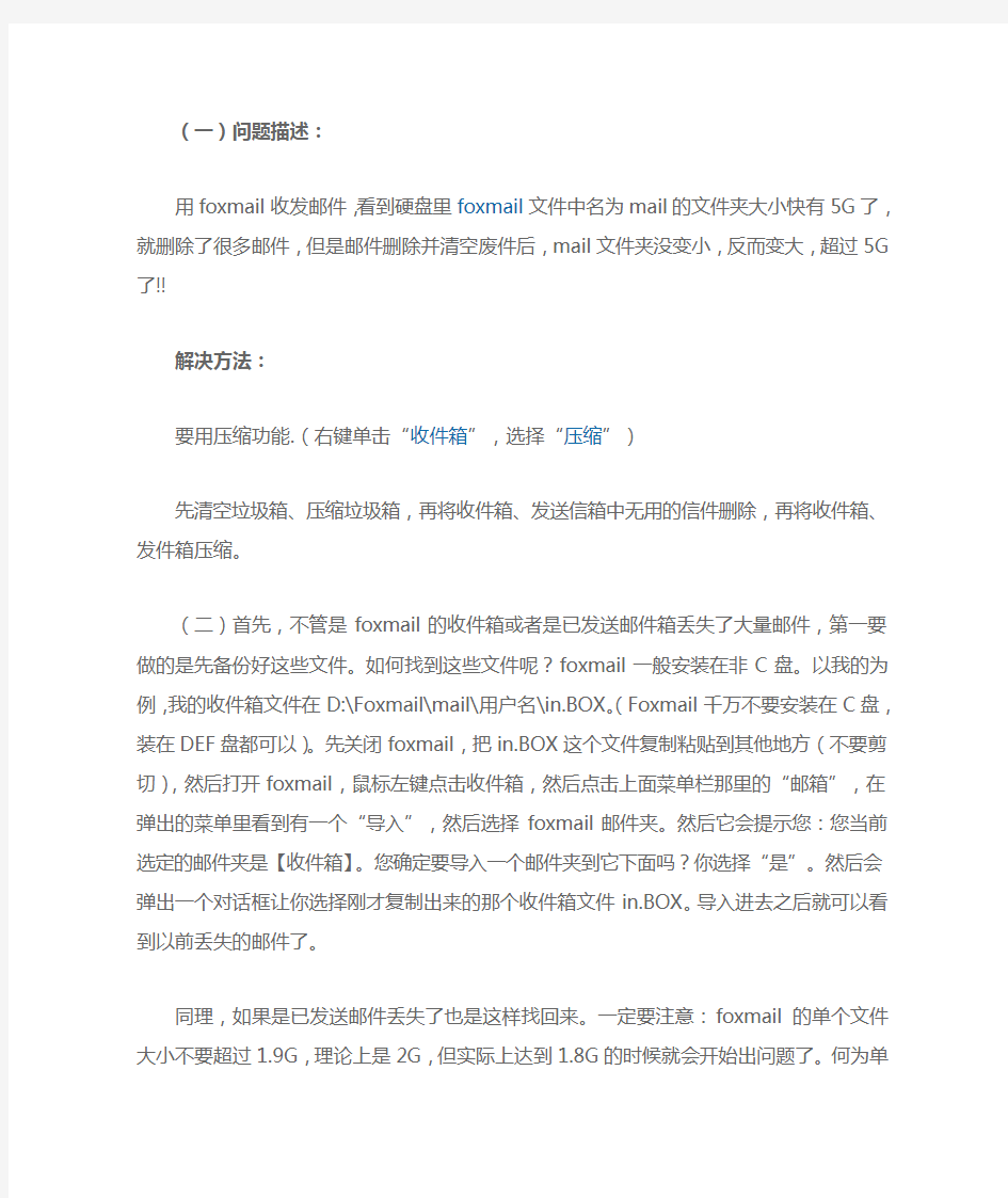 foxmail邮箱mail文件夹各个文件名的含义及清理