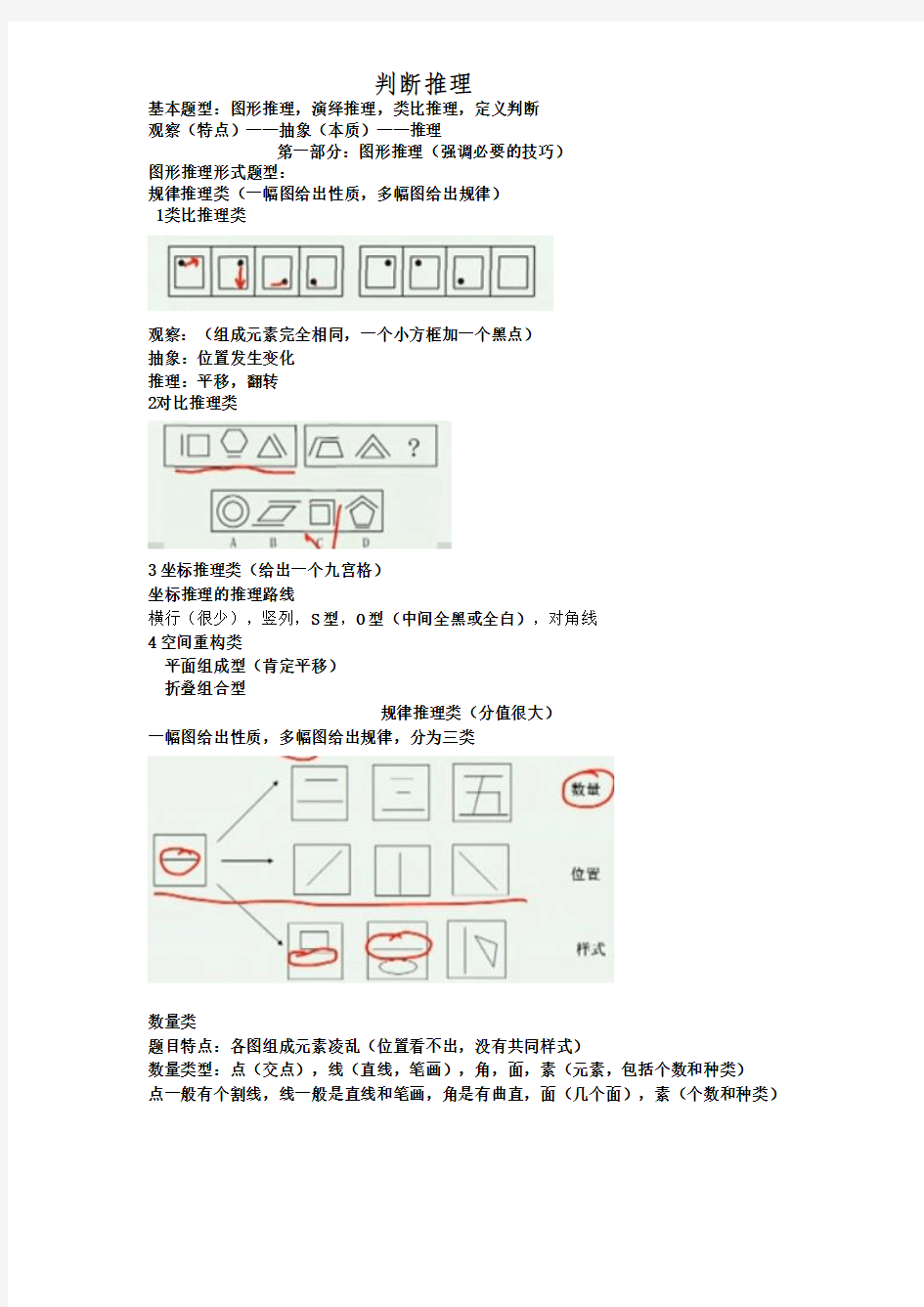 公务员推理题