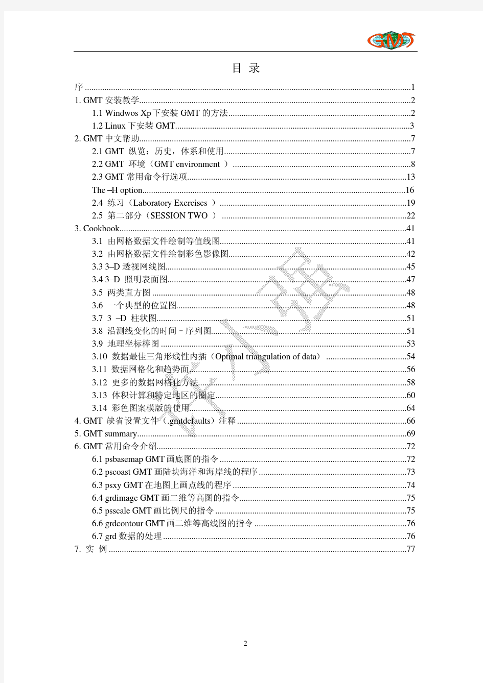GMT中文手册