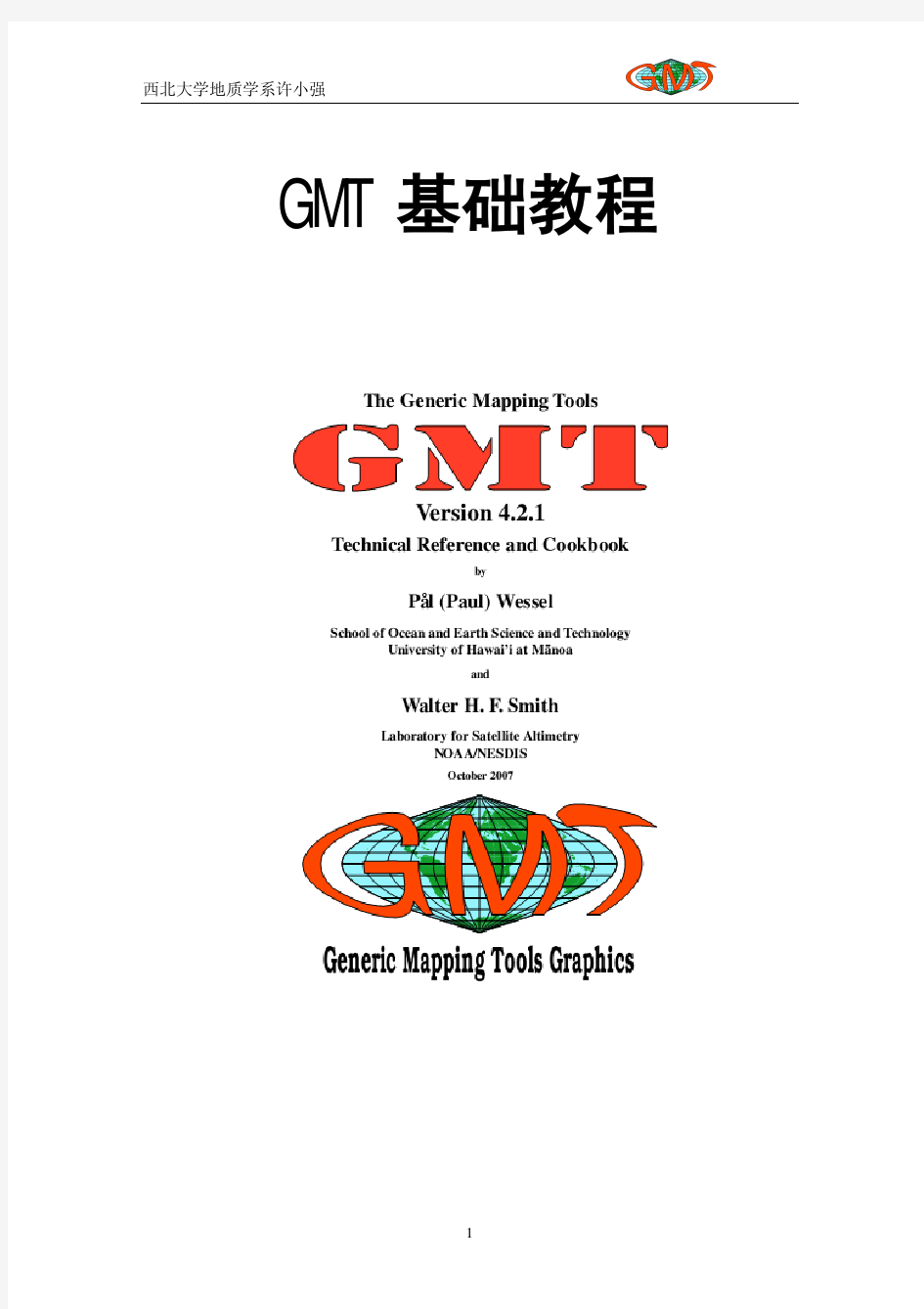 GMT中文手册