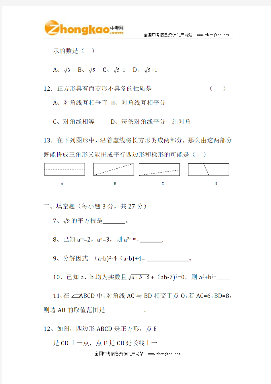 2011-2012河南省邓州市初二上学期数学期末试题及答案