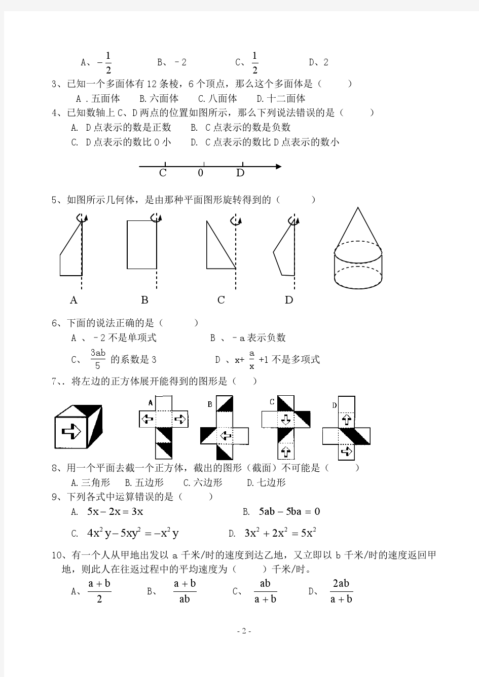 2005—2006学年度第一学期期末数学模拟考试卷(含答案)-