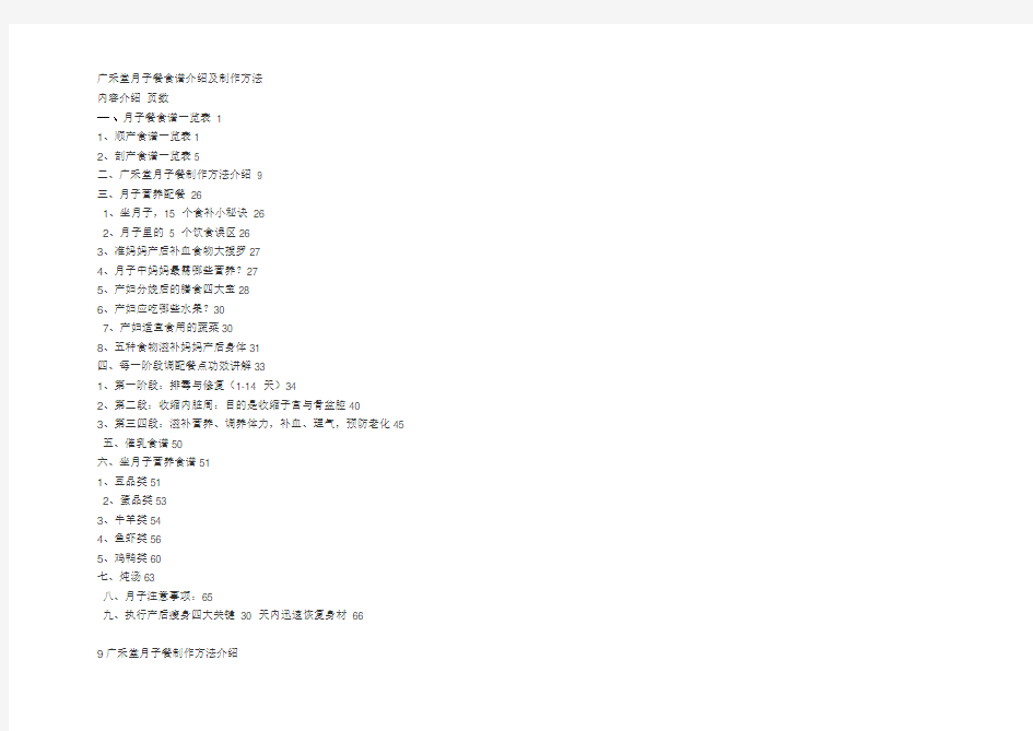 广禾堂月子餐菜谱(最全)