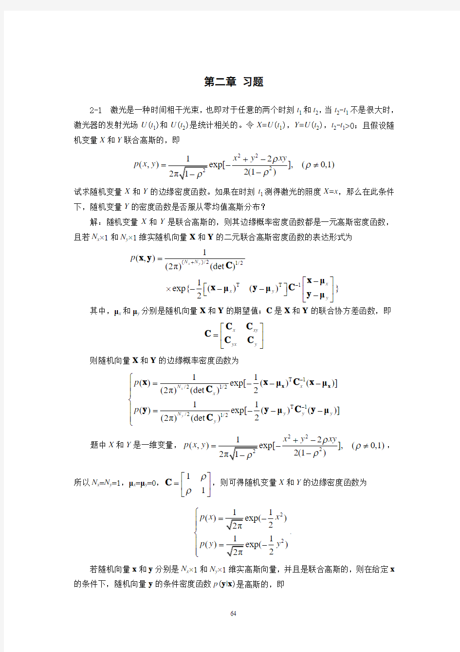 随机信号与系统课第二章习题部分答案