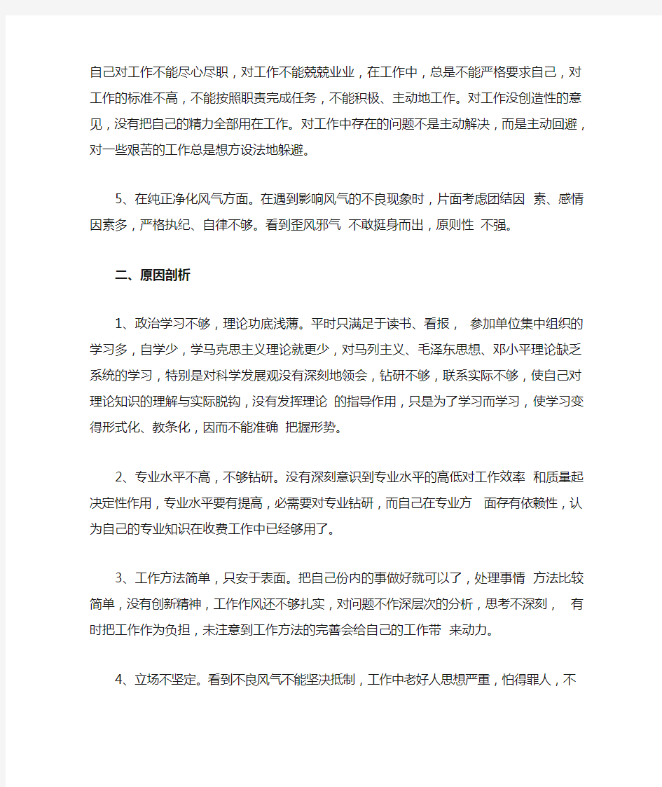 守纪律讲规矩,党性分析