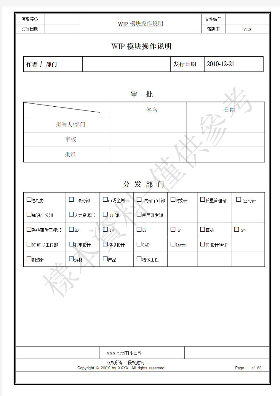 Oracle ERP WIP操作手册-1 0版(1222)