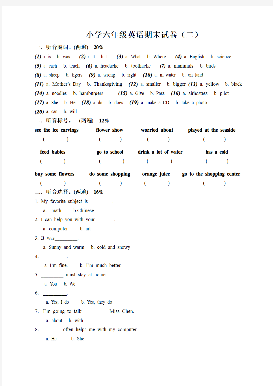 小学六年级英语期末试卷(二)